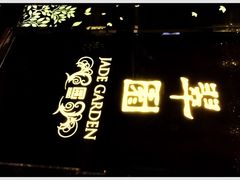 门面-翠园(铜锣湾广场店)