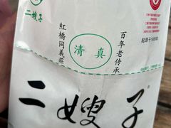 -清真·二嫂子煎饼果子(鼓楼旗舰形象店)