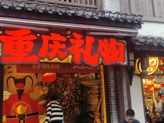 -磁器口古镇