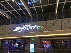 -皇子派对(同泰时代广场店)