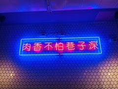 门面-济州爱肉堂(总店)