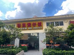 -容里煲仔饭(利丰北路店)