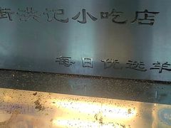 -牛街洪记小吃店(牛街店)
