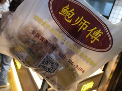 -鲍师傅糕点(国金街店)