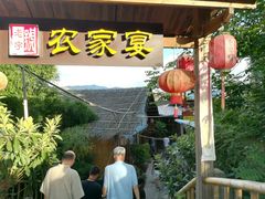 -老字号农家宴