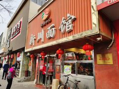 门面-新川面馆(新街口起源店)