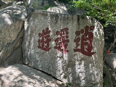 -天津盘山风景名胜区