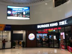 -汉堡王(梅村服务区南店)
