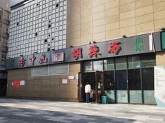 -方中山胡辣汤(锦绣山河店)