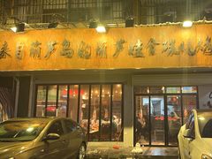 -来自葫芦岛的葫芦娃全碳烧烤