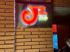 -JZ Club 爵士酒吧(上海店)
