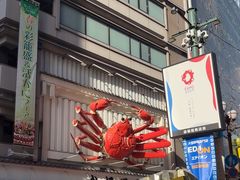 -蟹道乐(道顿堀本店)