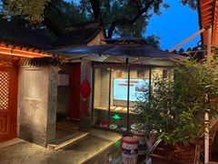 -程府宴(南长街四合院店)