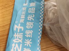 -灵芝妹子海鲜米线(凯德和平广场店)