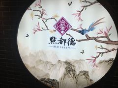 -点都德(北京路贰店)