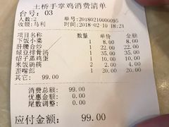 账单-土桥手掌鸡·26年灌县老味道(都江堰店)