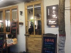 门面-猫爷的腔调·黔小馆(交大医学住宅区店)