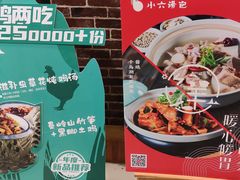 -小六汤包砂煲菜(文景路店)