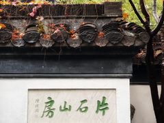 -何园
