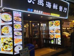-醉壹号海鲜大排档·老厦门特色菜(厦门美食地标店)
