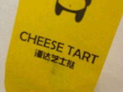 -潘达芝士挞(大悦城店)