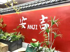 -食光慢宴·安吉土菜馆