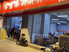 -咏勝锑锅麻辣烫(净居寺路总店)