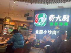 -费大厨辣椒炒肉(黄兴中心广场店)