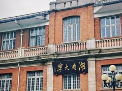 -岳麓山风景名胜区