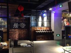 大堂-船奇蒸汽海鲜·闽菜(八市海鲜总店)