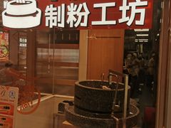 -小满手工粉(上海月星环球港店)