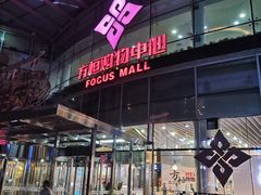 -方恒购物中心(望京小街店)