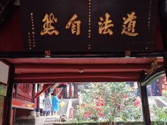 -青城山