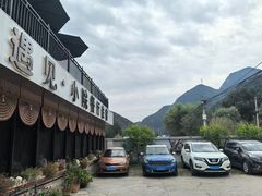 -遇见小院—虹鳟鱼•农家菜(怀柔店)