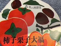 -辛一·铜锣烧(鸿寿坊店)
