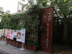 -周三的情书花园餐厅(江北店)