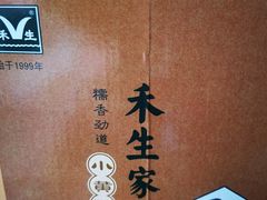 -禾生粑粑坊(陕西路店)
