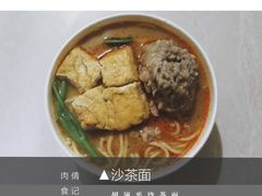 -胡须平沙茶面(后炉街店)