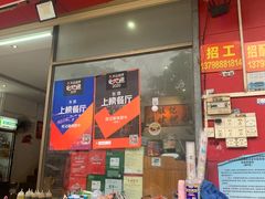 -旺记碳烤肥牛(总店)