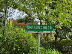 -八卦田遗址公园