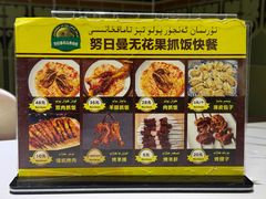 -努日曼无花果抓饭快餐(和田街小区店)
