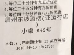 账单-眉州东坡(亚运村店)