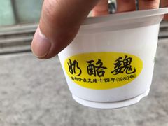 -奶酪魏(牛街总店)