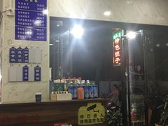 -马茹特色饺子馆