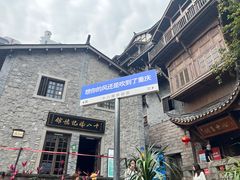 -重庆十八梯传统风貌区