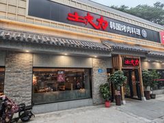 -土大力韩式烤肉料理(和平路店)