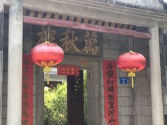 -万秋楼