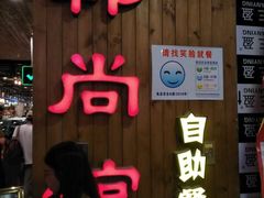 门面-大漠风烤肉火锅自助餐厅(鹰展店)
