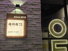 -撸啊撸铁签小肉(车站南路店)