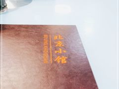 -生活本该如此北京小馆(周庄嘉园店)